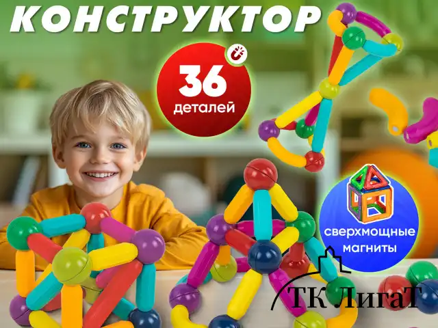 Магнитный конструктор MAGNETIC STICKS, 36 магнитных деталей, BRAUBERG KIDS, код 1С, 665721