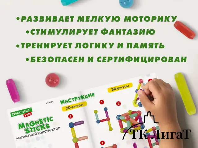 Магнитный конструктор MAGNETIC STICKS, 36 магнитных деталей, BRAUBERG KIDS, код 1С, 665721
