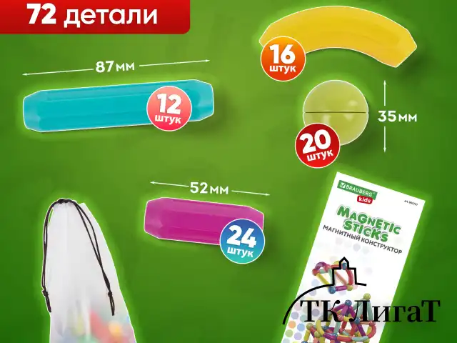 Магнитный конструктор MAGNETIC STICKS, 72 магнитные детали, BRAUBERG KIDS, код 1С, 665722