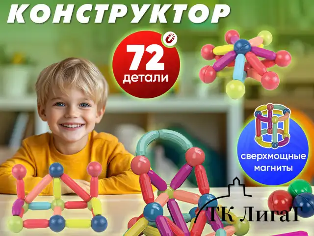 Магнитный конструктор MAGNETIC STICKS, 72 магнитные детали, BRAUBERG KIDS, код 1С, 665722