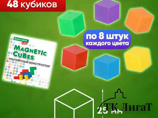 Магнитный конструктор MAGNETIC CUBES "КУБИЧЕСКИЙ", 48 магнитных кубиков, BRAUBERG KIDS, 665723