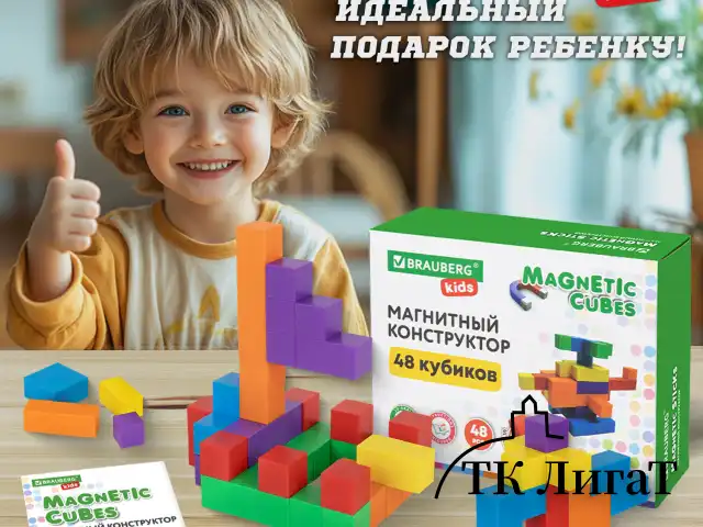 Магнитный конструктор MAGNETIC CUBES "КУБИЧЕСКИЙ", 48 магнитных кубиков, BRAUBERG KIDS, 665723
