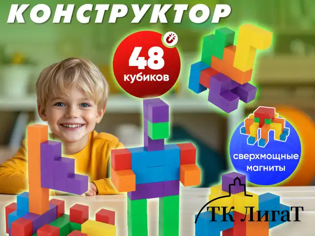 Магнитный конструктор MAGNETIC CUBES "КУБИЧЕСКИЙ", 48 магнитных кубиков, BRAUBERG KIDS, 665723