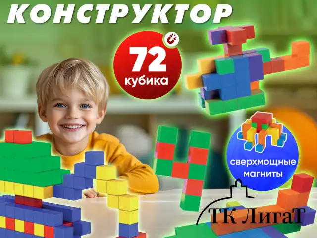 Магнитный конструктор MAGNETIC CUBES "КУБИЧЕСКИЙ", 72 магнитных кубика, BRAUBERG KIDS, 665724