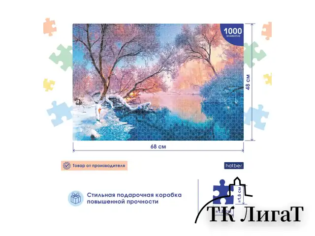Пазл картонный Premium 1000 элементов АССОРТИ, 680х480 мм, HATBER