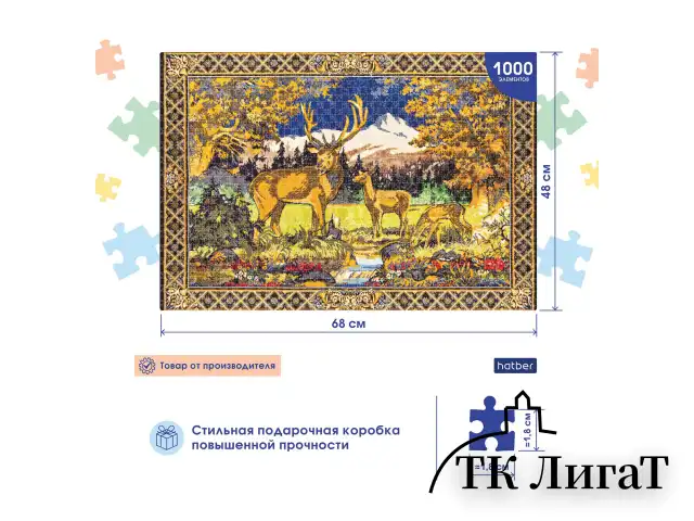 Пазл картонный Premium 1000 элементов АССОРТИ, 680х480 мм, HATBER