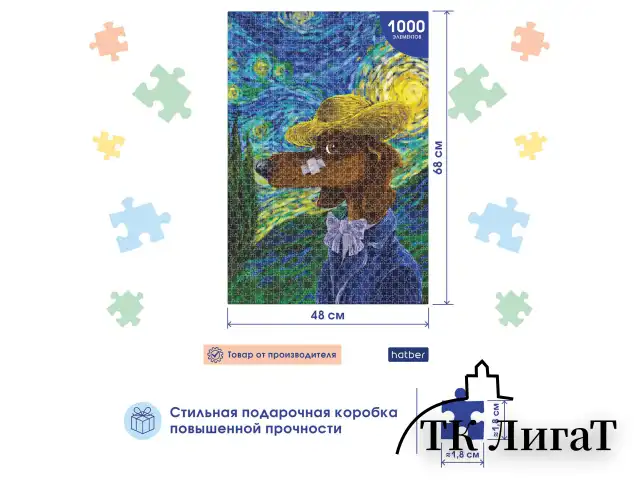 Пазл картонный Premium 1000 элементов АССОРТИ, 680х480 мм, HATBER