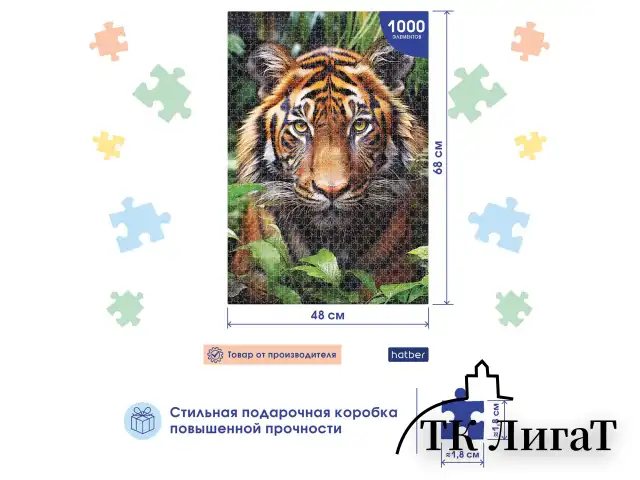 Пазл картонный Premium 1000 элементов АССОРТИ, 680х480 мм, HATBER