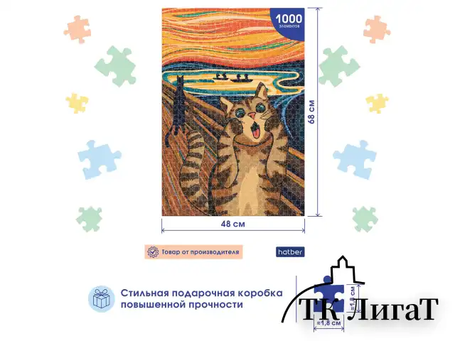 Пазл картонный Premium 1000 элементов АССОРТИ, 680х480 мм, HATBER