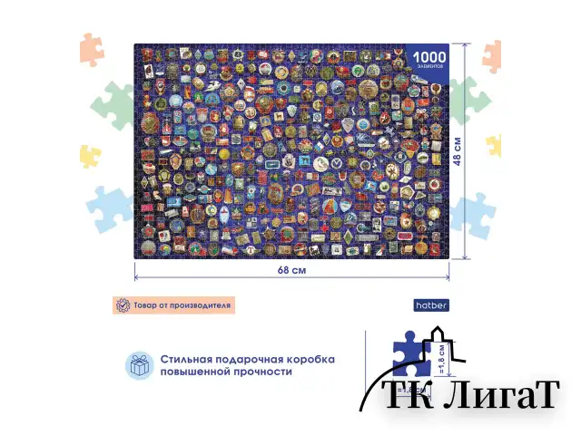 Пазл картонный Premium 1000 элементов АССОРТИ, 680х480 мм, HATBER