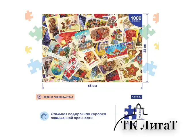 Пазл картонный Premium 1000 элементов АССОРТИ, 680х480 мм, HATBER