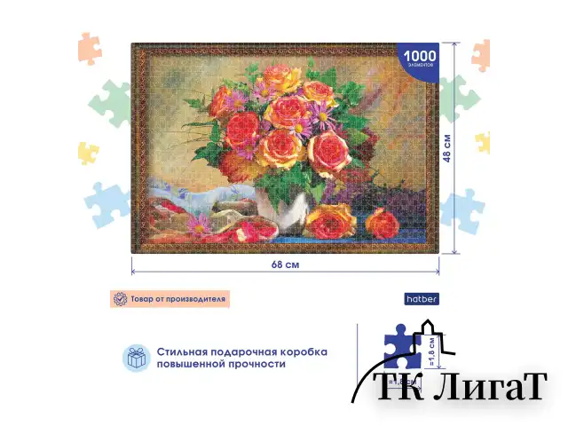 Пазл картонный Premium 1000 элементов АССОРТИ, 680х480 мм, HATBER