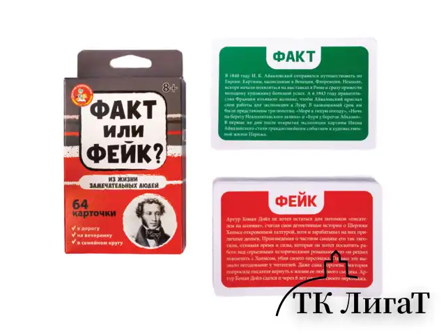 Настольная игра "Факт или фейк?", АССОРТИ, 10 КОР