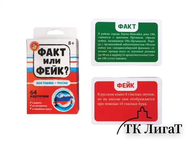 Настольная игра "Факт или фейк?", АССОРТИ, 10 КОР