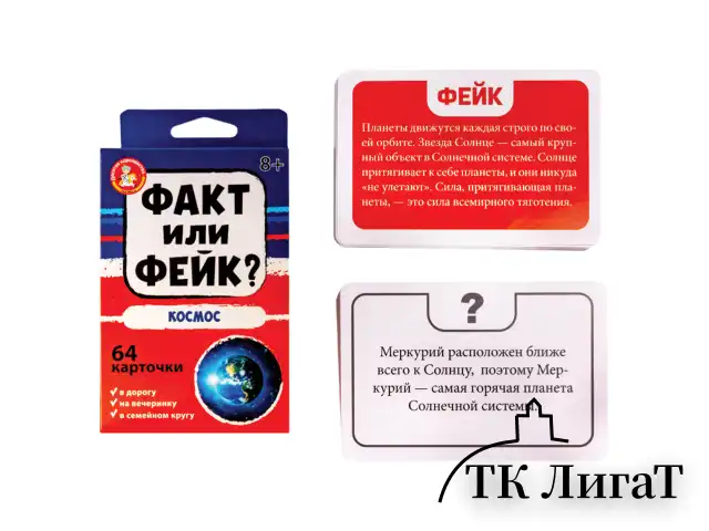 Настольная игра "Факт или фейк?", АССОРТИ, 10 КОР
