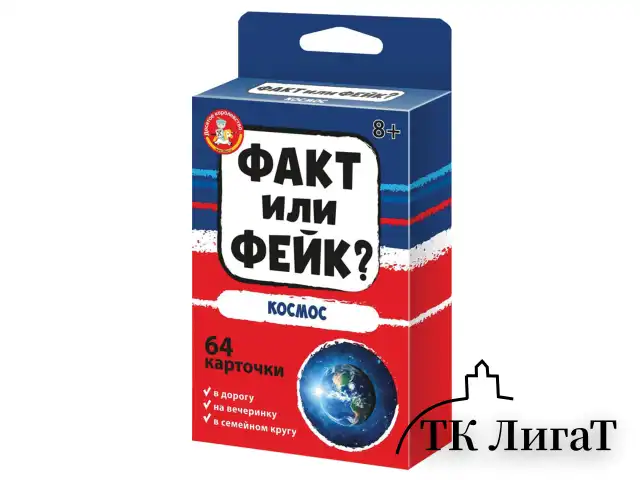 Настольная игра "Факт или фейк?", АССОРТИ, 10 КОР