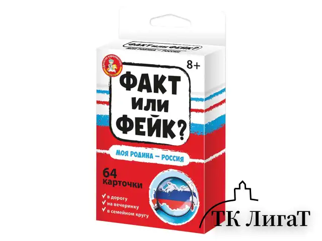 Настольная игра "Факт или фейк?", АССОРТИ, 10 КОР