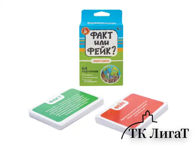 Настольная игра "Факт или фейк?", АССОРТИ, 10 КОР