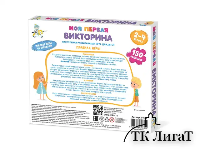 Игра настольная "Викторина", 150 вопросов, АССОРТИ, 10 КОР