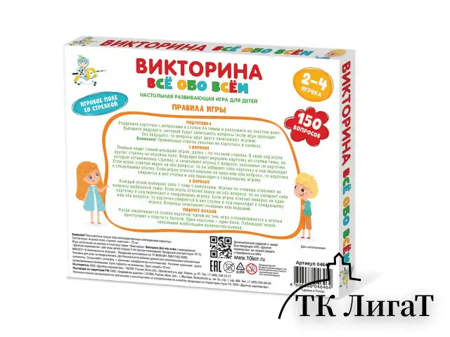 Игра настольная "Викторина", 150 вопросов, АССОРТИ, 10 КОР