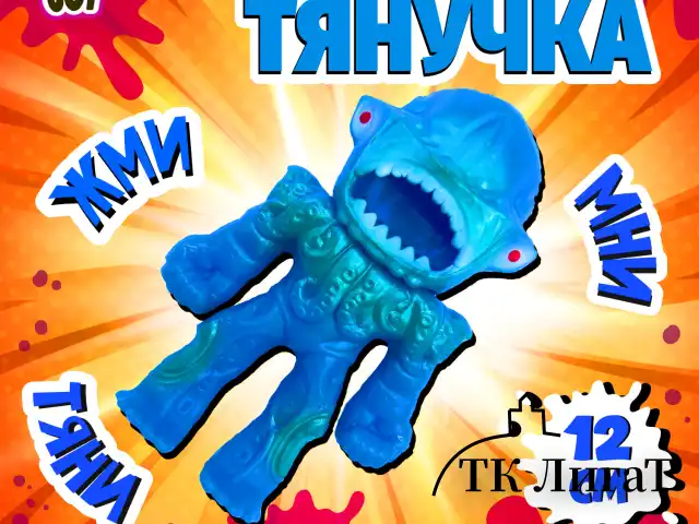 Фигурка-антистресс тянучка "Монстры", 11 см, ассорти 9 видов, JOLLY JOT (ДЖОЛЛИ ДЖОТ), 665946