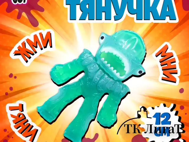 Фигурка-антистресс тянучка "Монстры", 11 см, ассорти 9 видов, JOLLY JOT (ДЖОЛЛИ ДЖОТ), 665946