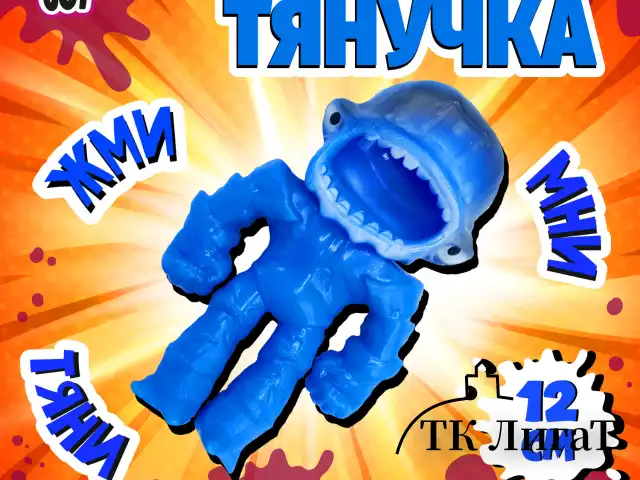Фигурка-антистресс тянучка "Монстры", 11 см, ассорти 9 видов, JOLLY JOT (ДЖОЛЛИ ДЖОТ), 665946