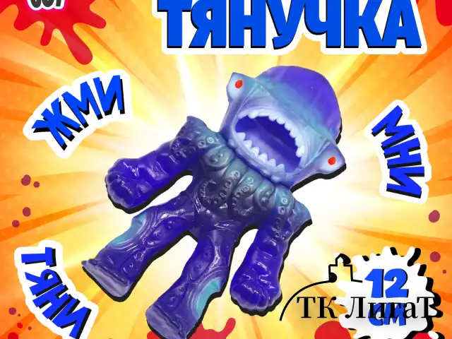 Фигурка-антистресс тянучка "Монстры", 11 см, ассорти 9 видов, JOLLY JOT (ДЖОЛЛИ ДЖОТ), 665946