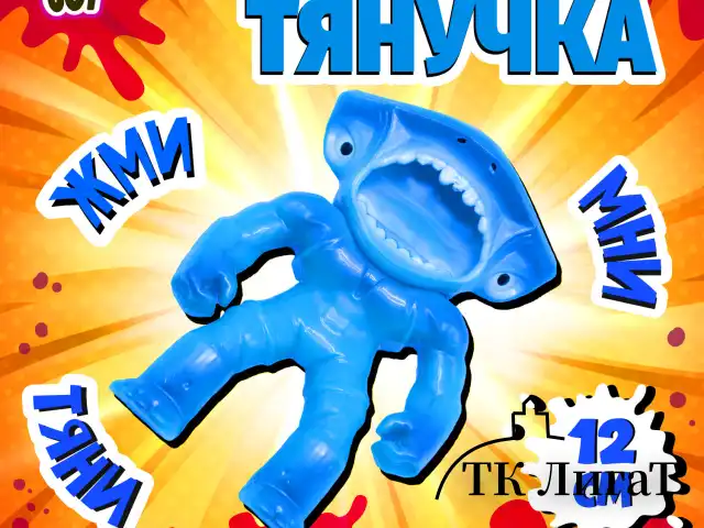 Фигурка-антистресс тянучка "Монстры", 11 см, ассорти 9 видов, JOLLY JOT (ДЖОЛЛИ ДЖОТ), 665946