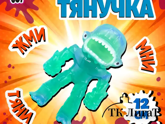 Фигурка-антистресс тянучка "Монстры", 11 см, ассорти 9 видов, JOLLY JOT (ДЖОЛЛИ ДЖОТ), 665946