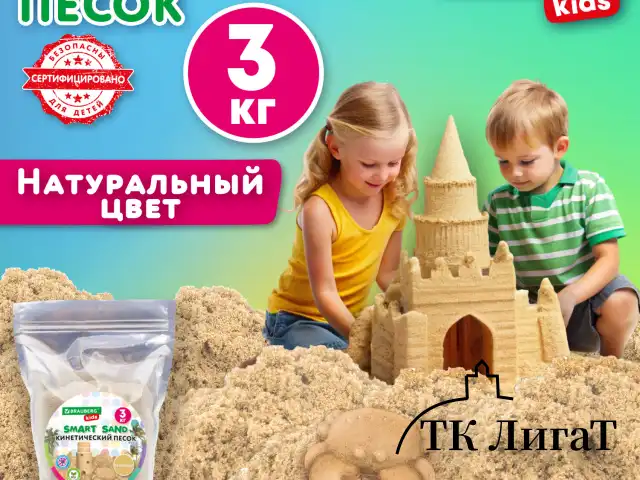 Песок для лепки кинетический, цвет песочный, 3000 г, пакет, BRAUBERG KIDS, 666003