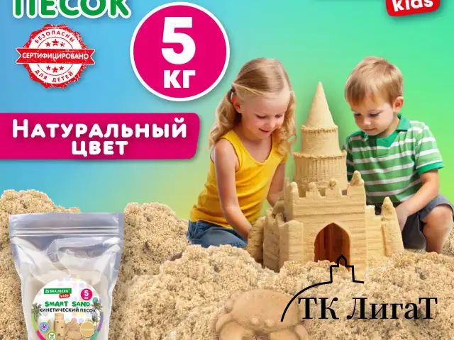 Песок для лепки кинетический, цвет песочный, 5000 г, пакет, BRAUBERG KIDS, 666006