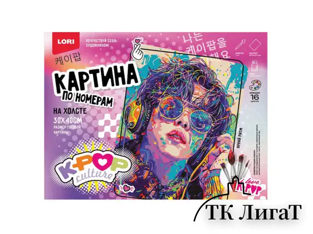 Картина по номерам 30х40 см, "K-POP" АССОРТИ, на подрамнике, акрил, кисти, LORI, Рхо/м-001
