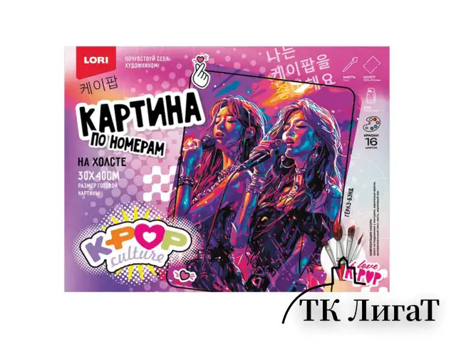 Картина по номерам 30х40 см, "K-POP" АССОРТИ, на подрамнике, акрил, кисти, LORI, Рхо/м-001