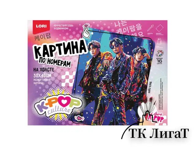 Картина по номерам 30х40 см, "K-POP" АССОРТИ, на подрамнике, акрил, кисти, LORI, Рхо/м-001