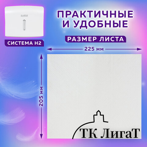 Полотенца бумажные 190 шт., LAIMA (Система H2) UNIVERSAL WHITE, 1-слойные, белые, КОМПЛЕКТ 21 пачка, 22,5х20,5 см, Z-сложения, 112517