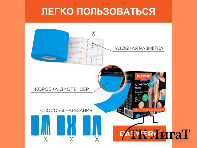 Кинезио тейп/лента для лица и тела, омоложение и восстановление, 5 см х 5 м, синий, DASWERK, 680007