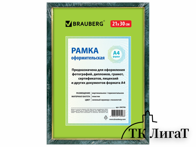 Рамка 21х30 см, пластик, багет 15 мм, BRAUBERG 