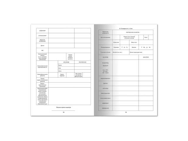 Медицинская карта ребёнка, форма № 026/у-2000, 16 л., картон, офсет, А4 (198x278 мм), универсальная, STAFF, 130211