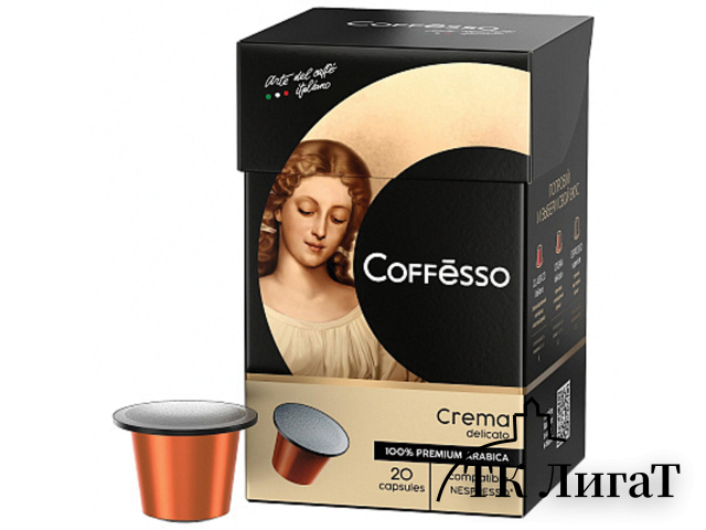 Кофе в капсулах COFFESSO 