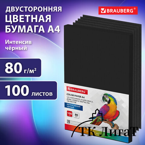 Бумага цветная BRAUBERG, А4, 80 г/м2, 100 л., ЧЕРНАЯ, интенсив, для офиса, хобби и творчества, 116666