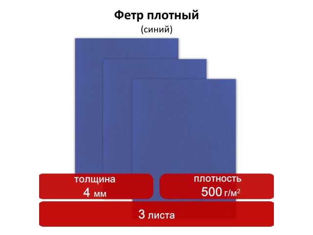 Цветной фетр для творчества, 400х600 мм, ОСТРОВ СОКРОВИЩ, 3 листа, толщина 4 мм, плотный, синий, 660657