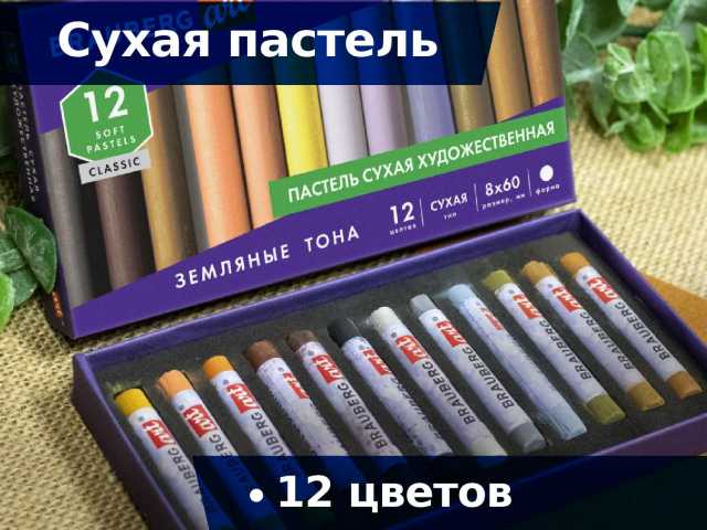 Пастель сухая художественная BRAUBERG ART CLASSIC, 12 цветов, ЗЕМЛЯНЫЕ ТОНА, круглое сечение, 181457