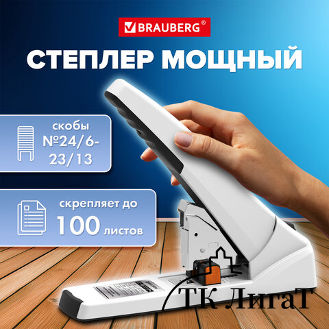 Степлер ЭНЕРГОСБЕРЕГАЮЩИЙ МОЩНЫЙ № 24/6 - 23/13 BRAUBERG 