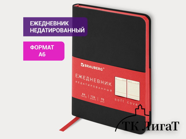Ежедневник недатированный МАЛЫЙ 100х150 мм А6 BRAUBERG 