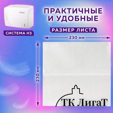 Полотенца бумажные 250 шт., LAIMA (H3) UNIVERSAL WHITE PLUS, 1-слойные, белые, КОМПЛЕКТ 15 пачек, 23х23, V-сложение, 111343