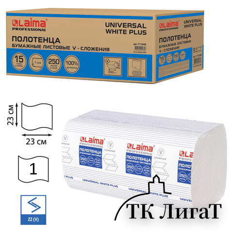 Полотенца бумажные 250 шт., LAIMA (H3) UNIVERSAL WHITE PLUS, 1-слойные, белые, КОМПЛЕКТ 15 пачек, 23х23, V-сложение, 111343