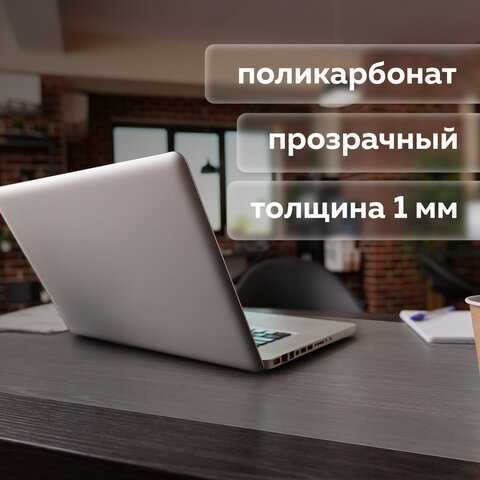 Коврик-подкладка настольный сверхпрочный 600х1200 мм, прозрачный, 1 мм, BRAUBERG, 237373