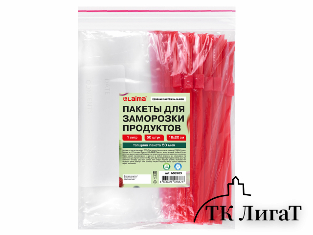 Пакеты для заморозки продуктов 1 литр КОМПЛЕКТ 50 штук, с замком-застежкой (слайдер), LAIMA