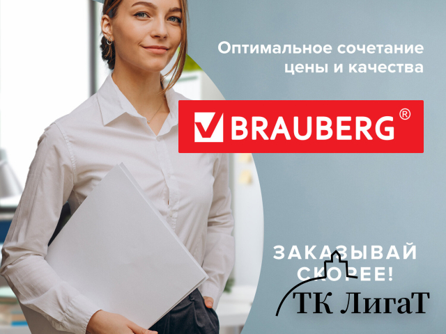 Резак сабельный BRAUBERG TS412 SABER, на 12 л., длина реза 300 мм, металлическое основание, A4, 531800